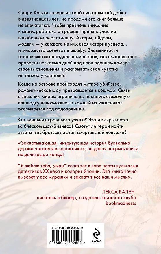 Книга Я люблю тебя, умри (Аки Накамура) — 2