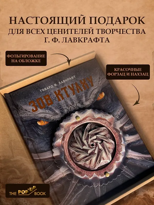 Книга Зов Ктулху (Говард Филлипс Лавкрафт) — 9