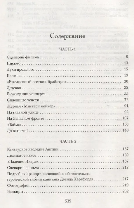 Книга Когда рассеется туман (Кейт Мортон) — 3