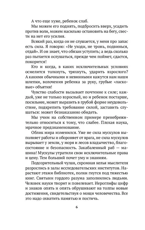 Книга Как любить ребенка (Януш Корчак) — 9