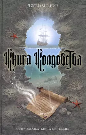 Книга колдовства — 2236468 — 1