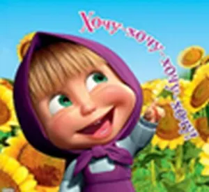 Магнит Маша и Медведь (0105.245.) (Хочу-хочу-хочу-хочу)