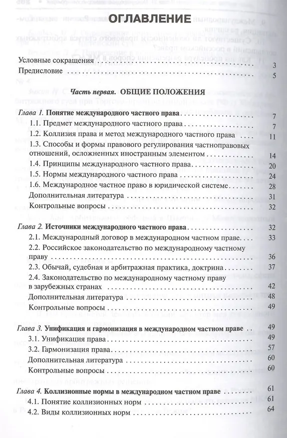 Книга Международное частное право.Уч.для бакалавров. Доп. УМО РФ (Галина Дмитриева) — 2