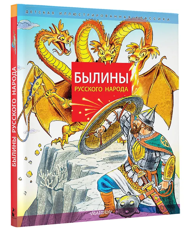 Книга Былины русского народа (Ирина Карнаухова) — 4