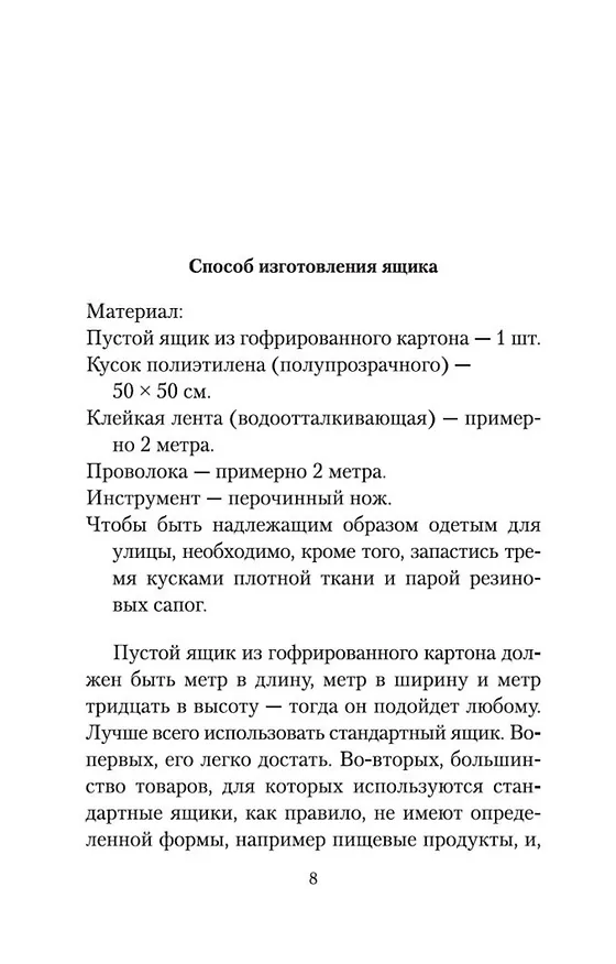 Книга Человек-ящик (Кобо Абэ) — 11