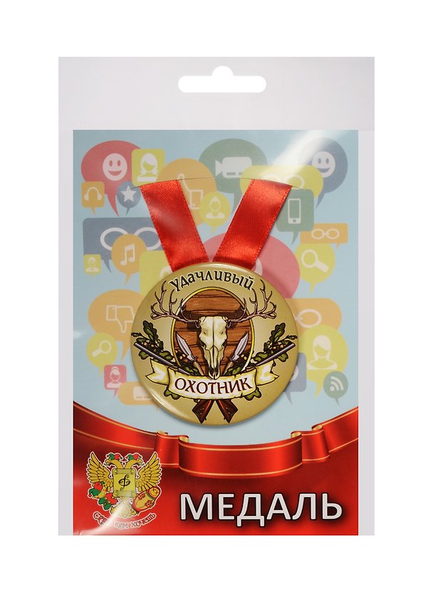 Медаль Удачливый Охотник (металл) (ZMET00081) 2525390 — 1