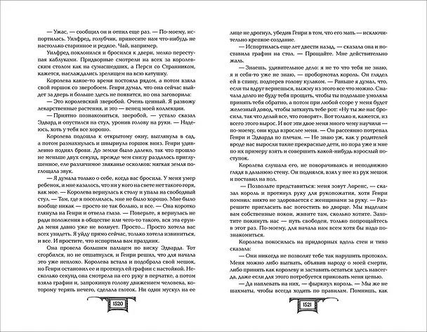 Книга Дарители. Весь цикл в одном томе (Екатерина Соболь) — 5