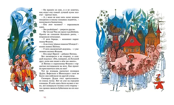 Книга Площадь картонных часов (Леонид Яхнин) — 4