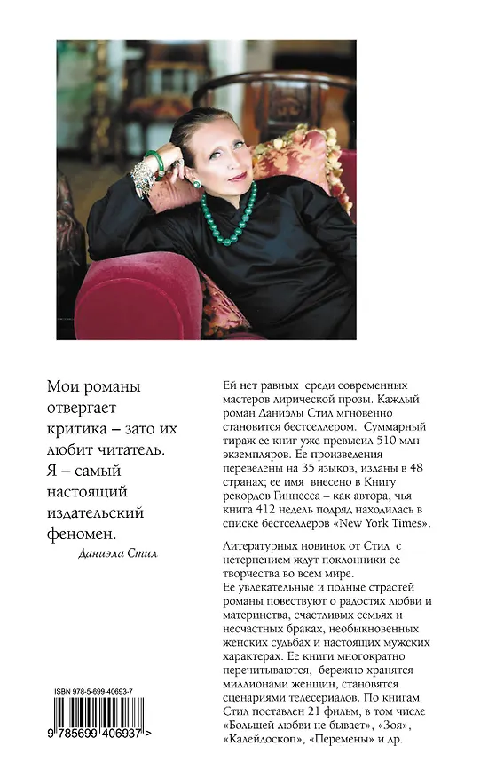 Книга Вторая попытка (Даниэла Стил) — 2