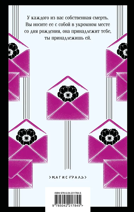 Книга Перебои в смерти (Жозе Сарамаго) — 2