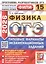 ОГЭ 2026. ФИПИ. Физика. 15 вариантов. Типовые варианты экзаменационных заданий — 3128216 — 1