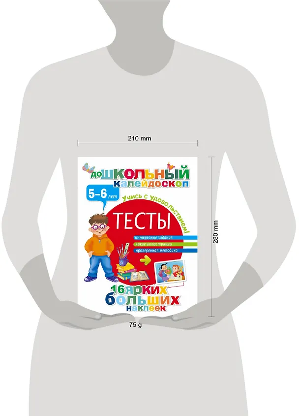 Книга Тесты. 5-6 лет () — 3