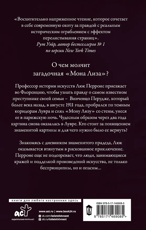 Книга Последняя Мона Лиза (Джонатан Сантлоуфер) — 2
