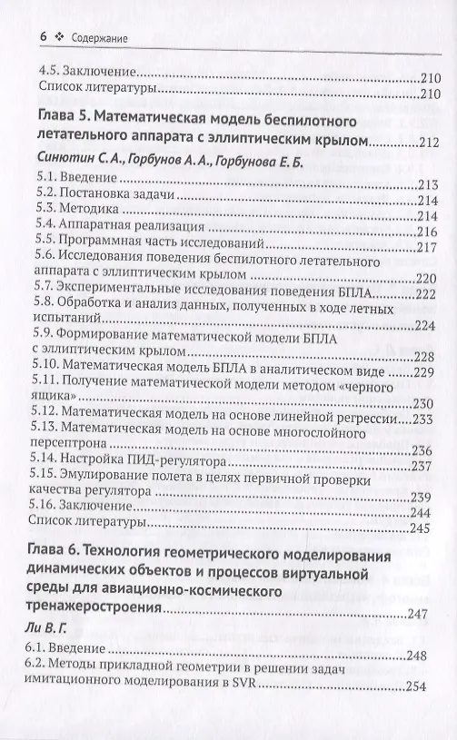 Книга Компьютерное моделирование в авиакосмической промышленности (Ифтихар Аббасов) — 5