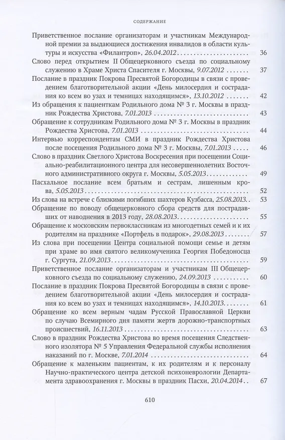 Книга Миссия церкви в современном мире. Собрание трудов. Серия V. Том 3 (2009-2018) () — 4