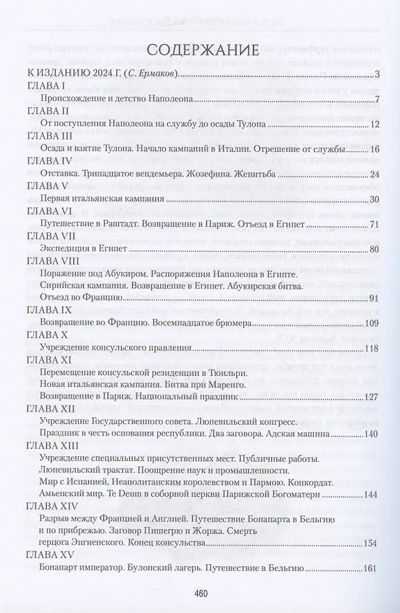 Книга История императора Наполеона (16+) () — 3