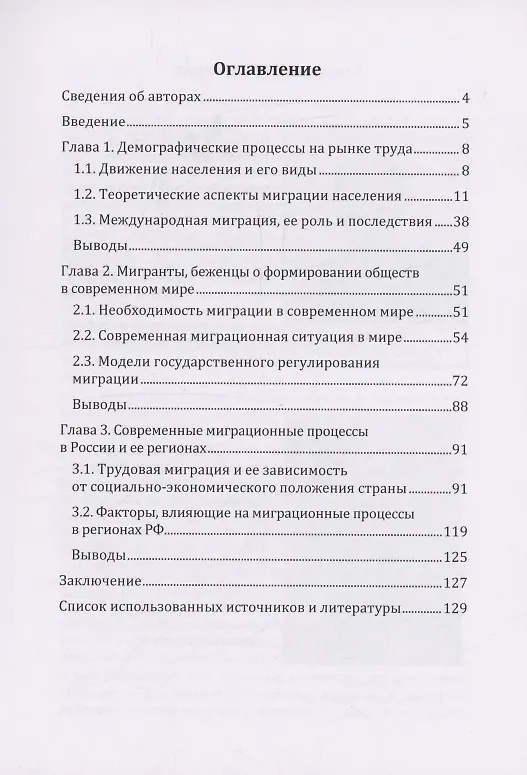 Книга Миграция сегодня (Сергей Карташов, Екатерина Дубровина) — 2