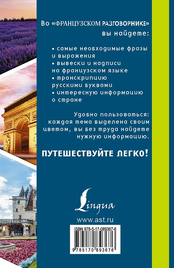 Книга Разг(я еду в отпуск)Французский () — 2