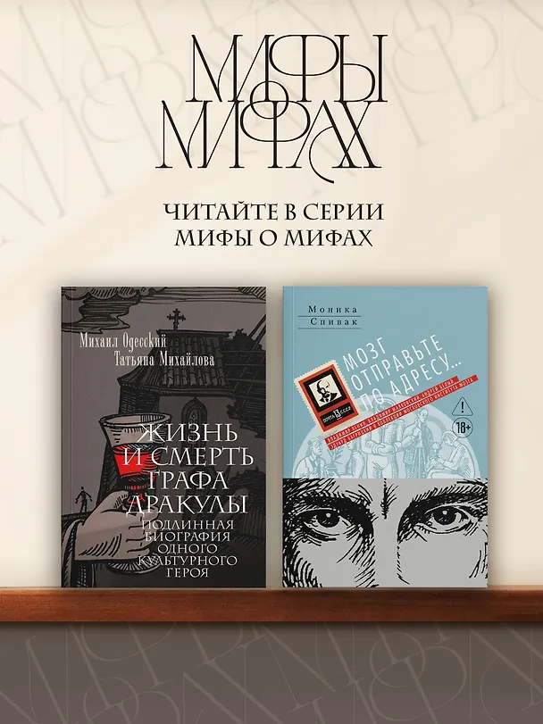 Книга Жизнь и смерть графа Дракулы. Подлинная биография одного культурного героя (Михаил Одесский, Татьяна Михайлова) — 8