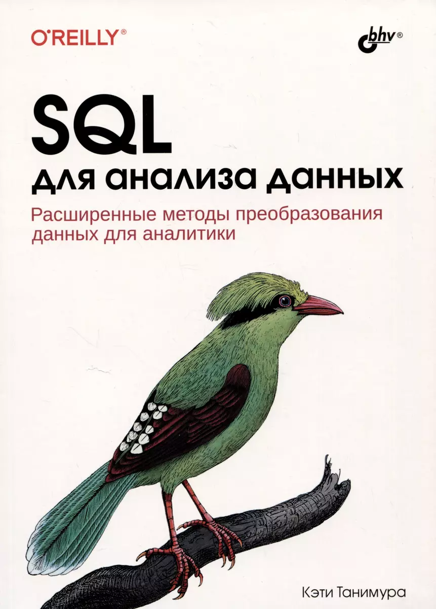 SQL для анализа данных