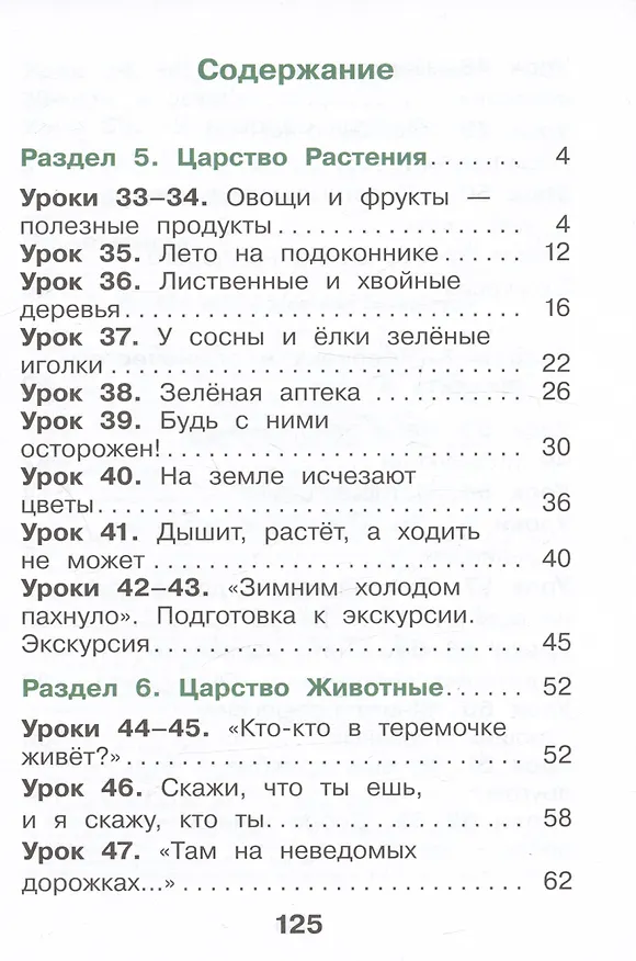 Книга Окружающий мир. 1 класс. Учебное пособие. В двух частях. Часть 2 (Екатерина Суворова, Елена Купирова) — 2