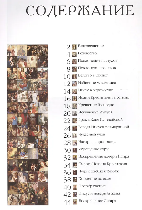 Книга Самые известные сюжеты Нового Завета () — 2