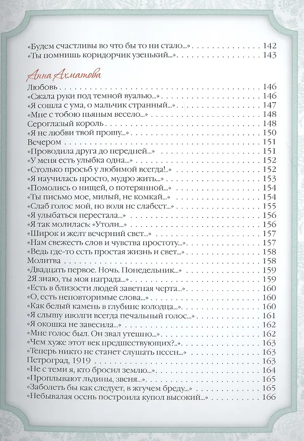 Книга Русская женская лирика (Анна Ахматова) — 6