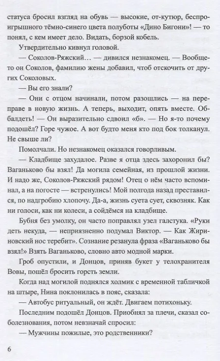 Книга Немой набат (Анатолий Салуцкий) — 5