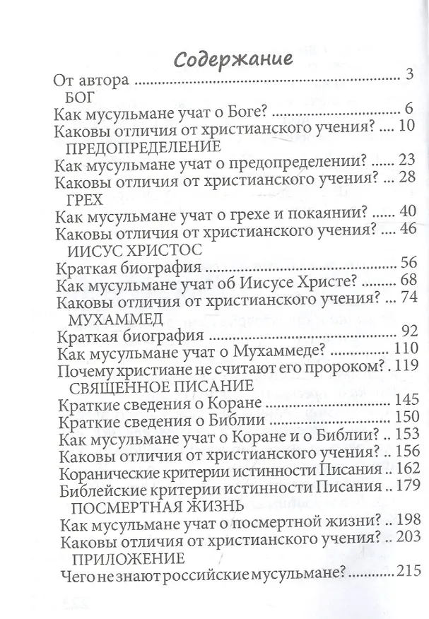 Книга Православие и ислам (Георгий Максимов) — 2