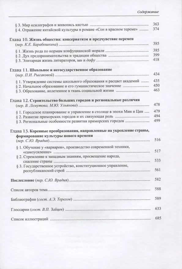 Книга История Китайской Цивилизации. С древнейших времен до 1911 года (комплект из 4 книг) () — 8