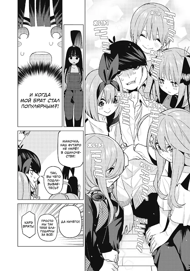 Пять невест. Том 4 (Gotoubun no Hanayome). Манга 3088453 — 8