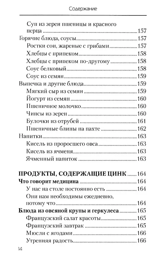 Книга Еда, которая дает мощный иммунитет (Наталья Стрельникова) — 13