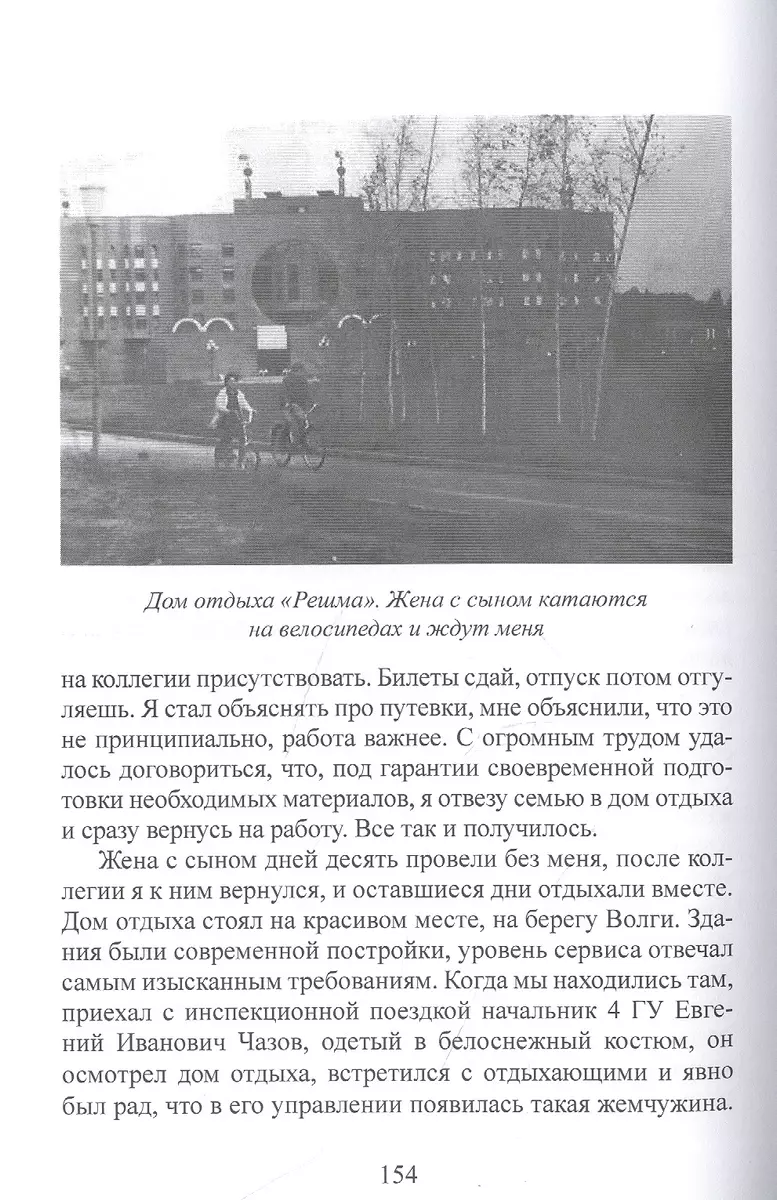 История жизни советского инженера от Сталина до Путина. Автобиографическая  повесть в трех книгах. Книга 1 (А. Семиколенных) - купить книгу с доставкой  в интернет-магазине «Читай-город». ISBN: 978-5-00189-916-7