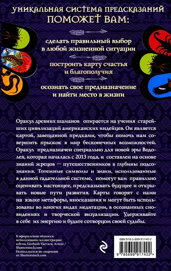 Книга Оракул древних шаманов…(футляр+книга+карты+тканевое поле) (Дэвид Карсон) — 2