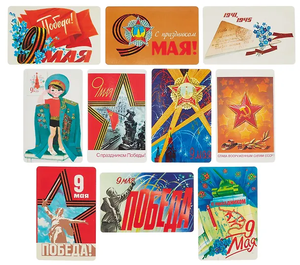 Набор открыток "9 мая" 3096745 — 3