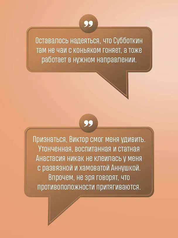 Книга Одна тайная ставка (Татьяна Полякова, Анна Полякова) — 9