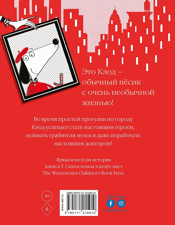Книга Клод гуляет по городу (Алекс Т. Смит) — 2