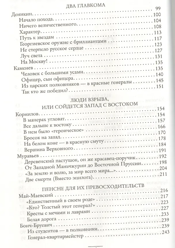 Книга Три цвета знамени. Генералы и комиссары 1914-1921 (Анджей Иконников-Галицкий) — 3