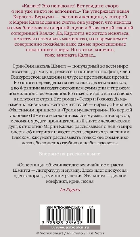 Книга Соперница (Эрик-Эмманюэль Шмитт) — 13