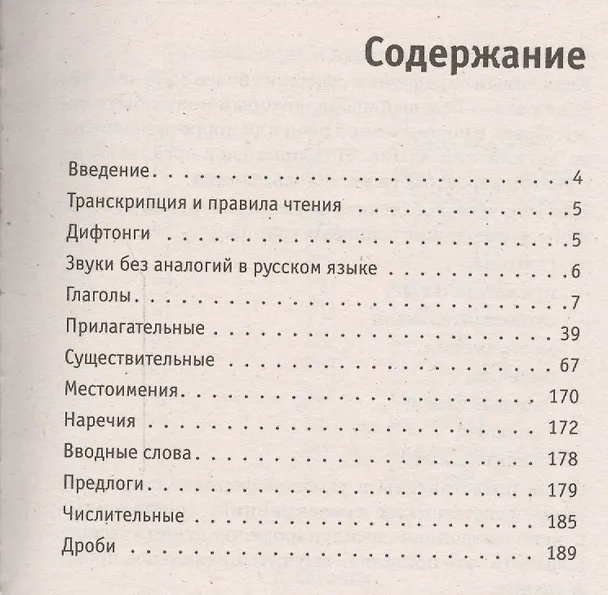 Книга Английский в кармане. Самые ходовые слова и выражения () — 2