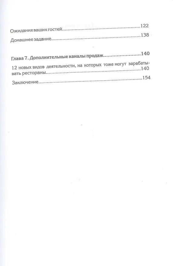 Книга Ресторан. Миллион за стойкой. (Андрей Парабеллум) — 4