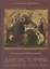 Две истории о Рождестве Христовом — 2705676 — 1