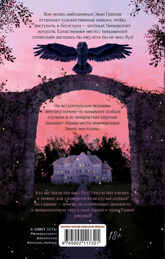 Книга Заклятые в любви (Анастасия Райнер) — 2