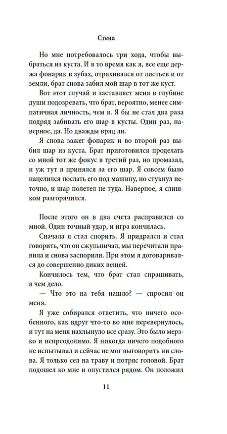 Книга Наивно. Супер (Эрленд Лу) — 11