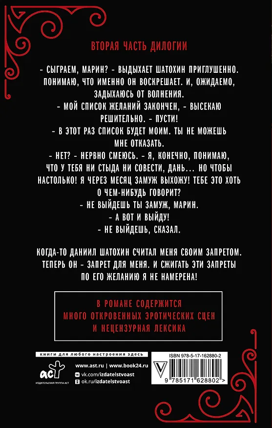 Книга Сжигая запреты (Елена Тодорова) — 2