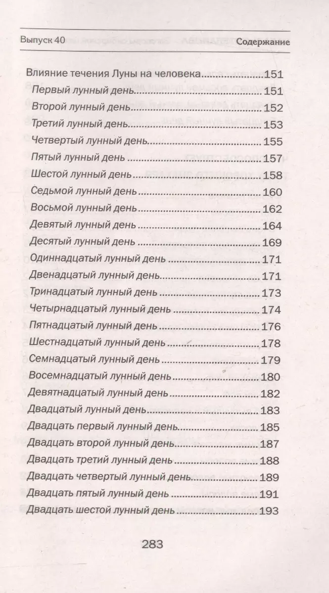 Заговоры сибирской целительницы. Вып. 40 (обл.) (Наталья Степанова) -  купить книгу с доставкой в интернет-магазине «Читай-город». ISBN:  978-5-386-09184-2