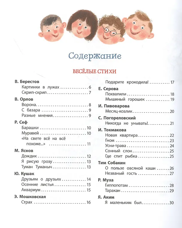 Книга Большая хрестоматия для подготовки к школе (Валентин Берестов) — 2