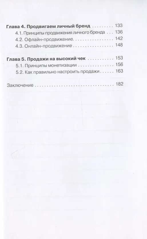 Книга Я и есть личный бренд (Гари Фест) — 3