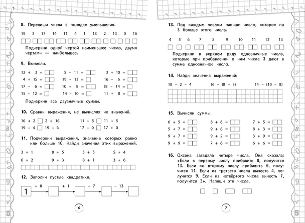Книга Математик. 2 класс. Тренажёры (Владимир Занков) — 7