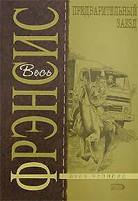 Предварительный заезд